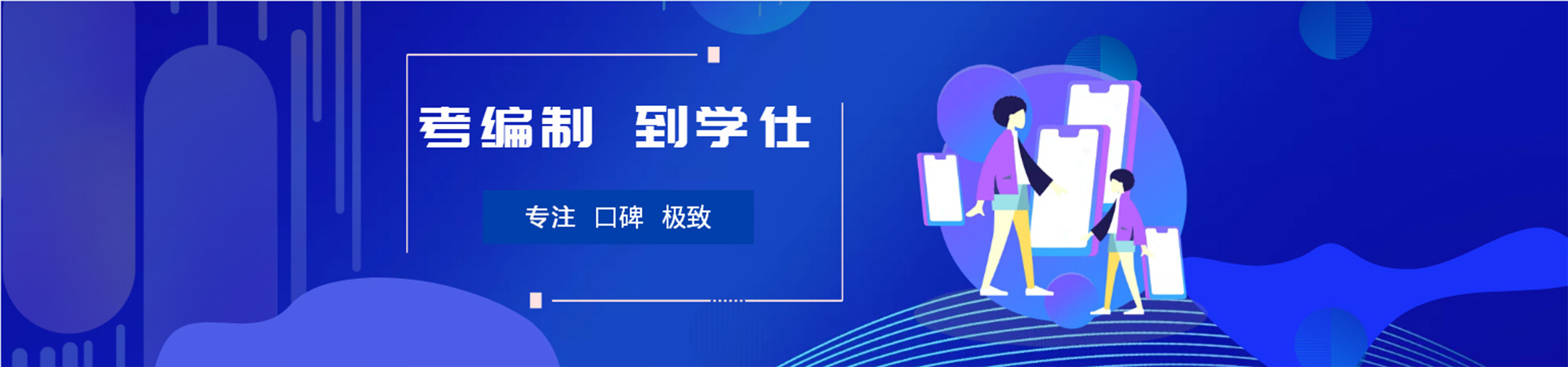 学仕教育